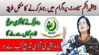 Benzer Incom Sport Program Online Registration | Bisp Online Registration 2021 | bisp new payment