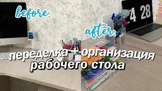 Переделка Рабочего Стола // Организация и Декор Рабочего Места ✨🍃