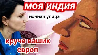 НОЧНАЯ УЛИЦА В ИНДИИ РАБОТАЕТ ДО 5 УТРА