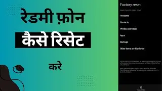 रेडमी  फ़ोन  कैसे  रिसेट  करे / How to reset redmi phones