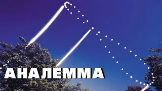 АНАЛЕММА: снимок Солнца длиной в ГОД!