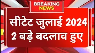 CTET July Notification 2024 | Ctet 2024 | CTET Result latest News| ctet Bonus Marks latest news 2024