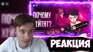 CEHR СМОТРИТ - Сарада не шл*ха! | Разбор Хейта / CEHR РЕАКЦИЯ НА TEAM VORTEX