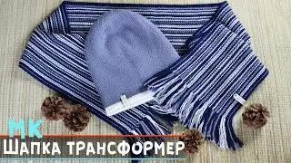 Двухсторонняя шапка бини спицами | Теплая шапка спицами унисекс | МК как связать шапку