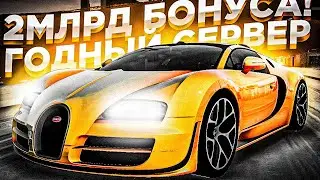2 МЛРД БОНУСА! l САМЫЙ ТОПОВЫЙ БОНУСНИК С ОНЛАЙНОМ?! l ОБЗОР СЕРВЕРА МТА l TOOTH MTA