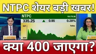 🔴NTPC share letest news | ntpc share next Target | ntpc share anelysis today