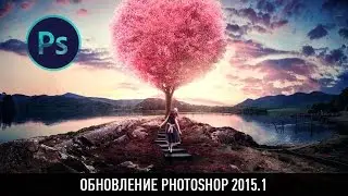 Обновление photoshop 2015.1