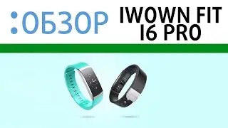 фитнес-браслет iWown fit I6 pro, видео-обзор