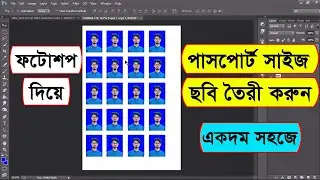 Create passport size photo in photoshop | Make passport size photo in Adobe photoshop