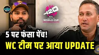 Team India squad announcement कब होगा? बड़ा update आया सामने | T20 world cup 2024