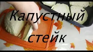 Готовлю так уже много лет! Просто капуста и маринад! Вкуснотища за Копейки! Оторваться НЕВОЗМОЖНО!