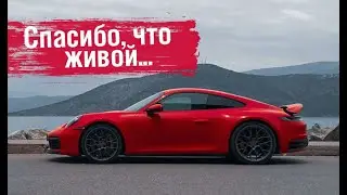 Новый Porsche 911 СПАСИБО, что ЖИВОЙ или день за рулем нового 911