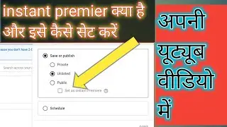 set s instant premier kaise set Karen//instant premiere क्या है// Technical Saudagar