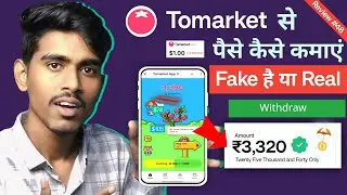 Tomarket app real or fake | tomarket app withdrawal kaise kare | tomarket app how to use - details