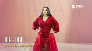 Мадам Алина - Ша - Ша | LEZGI KAVKAZ MUZIC