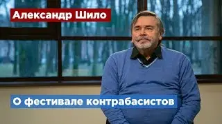 Петербуржцев приглашают на «Планету-Контрабас»