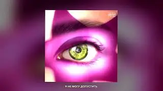 Молодой Платон - МЭЙК АП (Lyric Video)