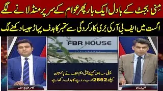 Govt's Mini Budget 2024 Plan | Senior Journalist Shahbaz Rana give Breaking News