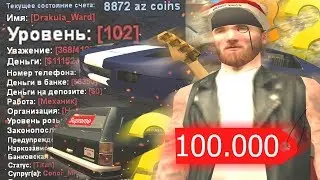 ЧТО НА АККАУНТЕ ЗА 100000 РУБЛЕЙ В GTA SAMP