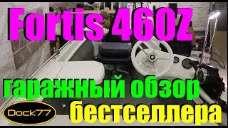 Fortis 460Z - суперуниверсальная лодка RIB среднего класса
