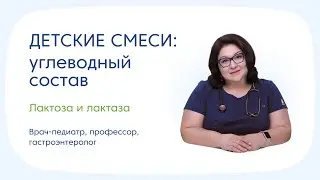 Состав детской смеси: лактоза, крахмал, мальтодекстрин