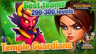 Temple Guardians 290-230 level. Get your totem fragment. Hero-Wars: Dominion Era