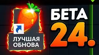 ЛУЧШЕЕ ОБНОВЛЕНИЕ! FL Studio 24 — Новая ЭРА БИТМЕЙКИНГА / Фл Студио с Нуля