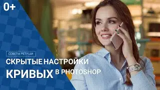 Секреты кривых в фотошоп | тонирование curves