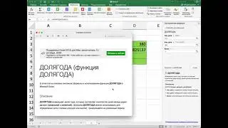 Формула: ДНИ, ДОЛЯГОДА, КОНМЕСЯЦА, МЕСЯЦ  EXCEL 2021 Урок 44