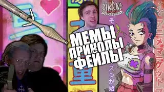 МЕМЫ ПРИКОЛЫ ФЕЙЛЫ #2 | Crossout | Кроссаут | 2021