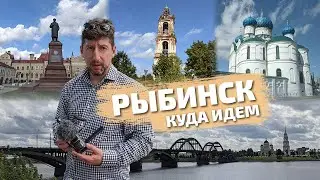 Рыбинск | 5 часов в городе | куда идём | Обед в ресторане