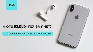 НЕ ВКЛЮЧАЙТЕ ФОТО ICLOUD