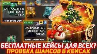 EASYDOTA БЕСПЛАТНЫЕ КЕЙСЫ ДЛЯ ВСЕХ? | ПРОВЕРКА ШАНСОВ В КЕЙСАХ | ПРОВЕРКА САЙТА | КЕЙСЫ ДОТА 2