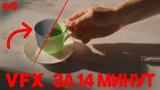 БАЗА VFX ЗА 14 МИНУТ В BLENDER