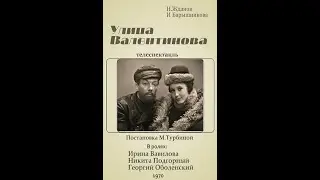 🎭Улица Валентинова.