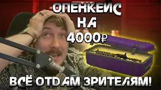 STALCRAFT - ОТКРЫЛ КЕЙСЫ И РАЗДАЛ.... кое что