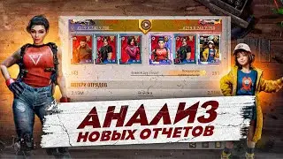 Новые отчеты - Анализ победы над Анжеликой и Селин - State of Survival