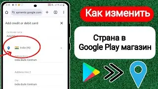 Как изменить страну в магазине Google Play 2024 |  Как исправить товар недоступен в вашей стране