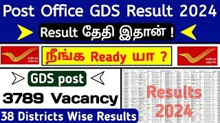 GDS Result 2024 | india post office gds result 2024 tamil | jobs for you tamizha