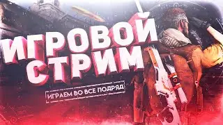 СТРИМ CSGO ИГРАЮ С ПОДПИСЧИКАМИ - КСГО ИГРА С ПОДПИСЧИКАМИ