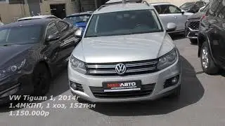 Вроде в родне, но нет! VW Tiguan за 1.150.000р