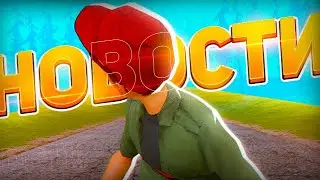 😎 НОВОСТИ ! ЧТО НОВОГО ?! Как получить пк доступ БЕСПЛАТНО? ( мордор рп )