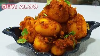 मसालेदार स्वादिष्ट दम आलू बनाने का आसान तरीका। dum aloo recipe | dum aloo masala recipe | aloo dum