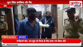 गोलीकांड में शामिल रितेश करोसिया और चिराग ठाकुर को पुलिस ने पकड़ा..