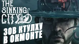 Про что был The Sinking City