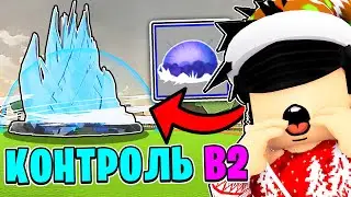 *НОВЫЙ* АВЕЙК КОНТРОЛЬ В2 в БЛОКС ФРУТС 😱 ОБНОВА 18 Блокс Фрутс ОБНОВЛЕНИЕ Контроль в2 Фрукт