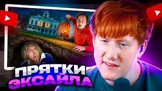 ДК СМОТРИТ ЭКСТРЕМАЛЬНЫЕ ПРЯТКИ В ОГРОМНОЙ УСАДЬБЕ ЗАКРЫТАЯ ШКОЛА! / РЕАКЦИЯ ДК