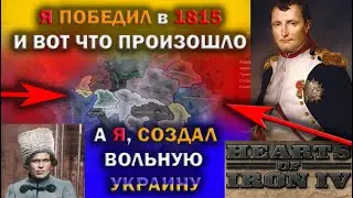 УКРАИНА НЕСТОРА МАХНО в Hearts of Iron 4: Apres Moi le Deluge - ОБЗОР