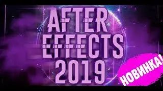 Скачать AFTER EFFECTS CC 2019 ПЛАТНО! How to License After Effects CC 2019