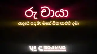 Ru Chaya ( රු චායා ) Shashi X Chathumi | Lyrics Video | Vn Creative